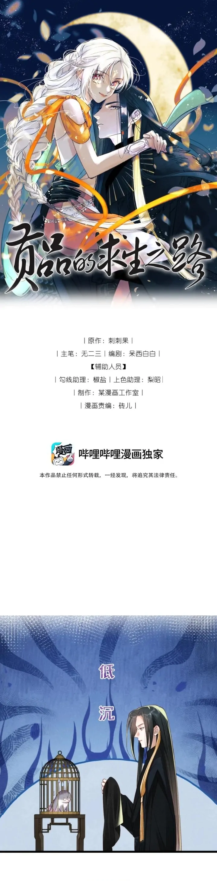 Tribute's Road To Survival Chapter 16 – halaman 2
