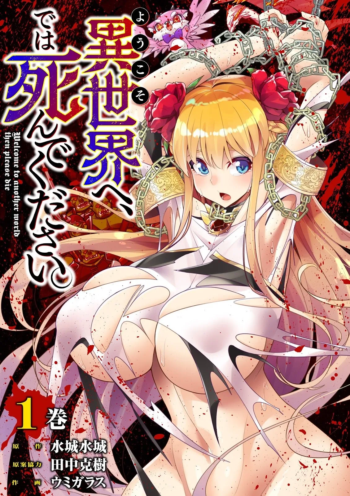 Welcome to Another World Now then Please Die Chapter 1 – halaman 1