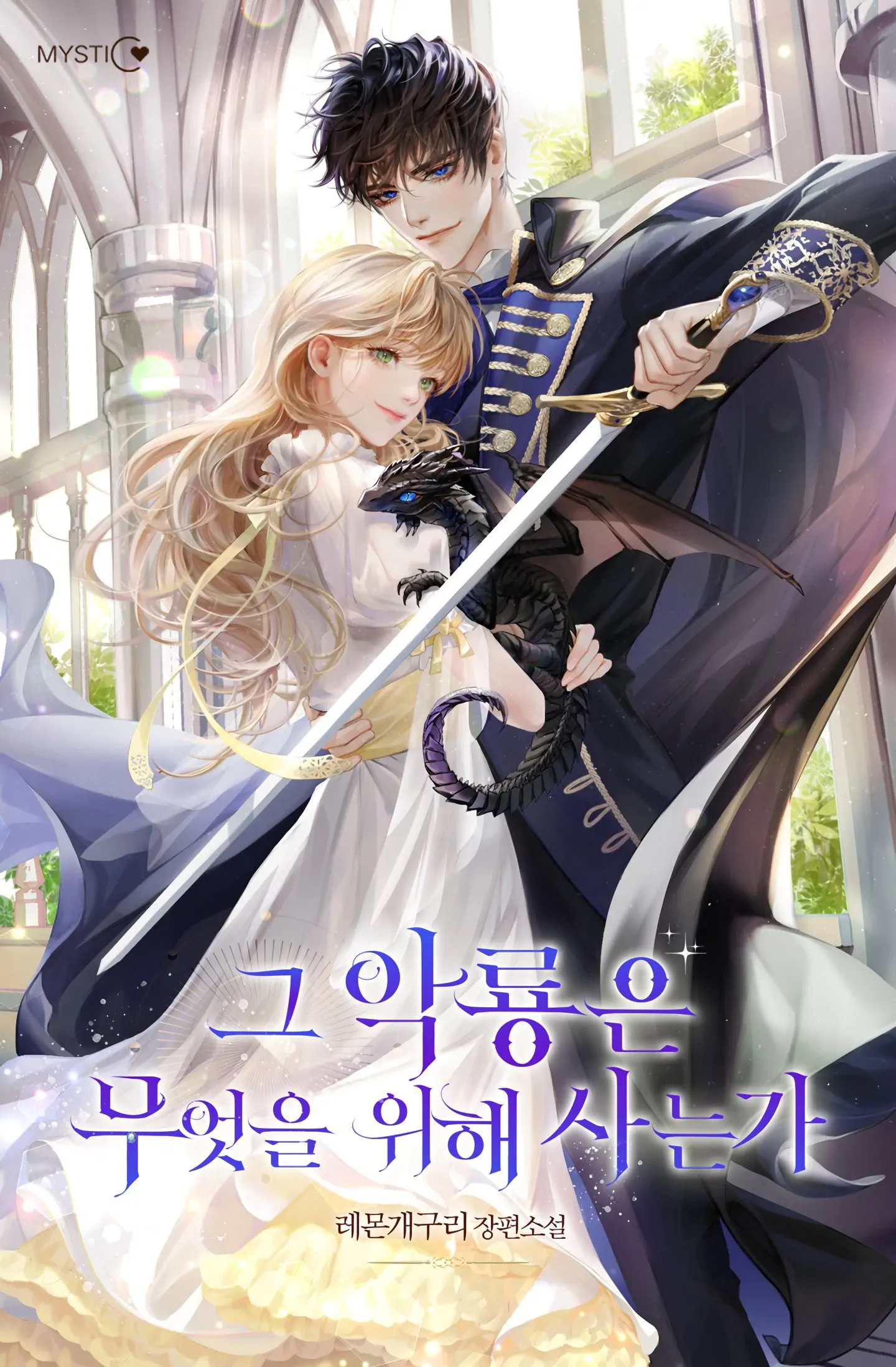 What Does That Evil Dragon Live For? Chapter 0 – halaman 1