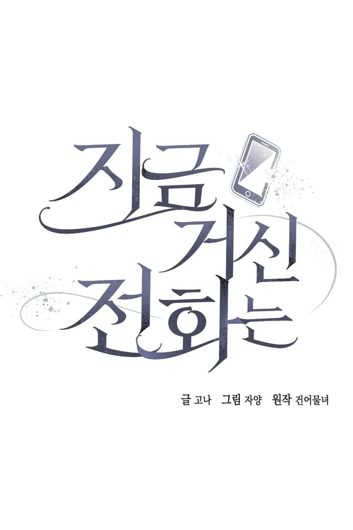 When the Phone Rings Chapter 1 – halaman 33