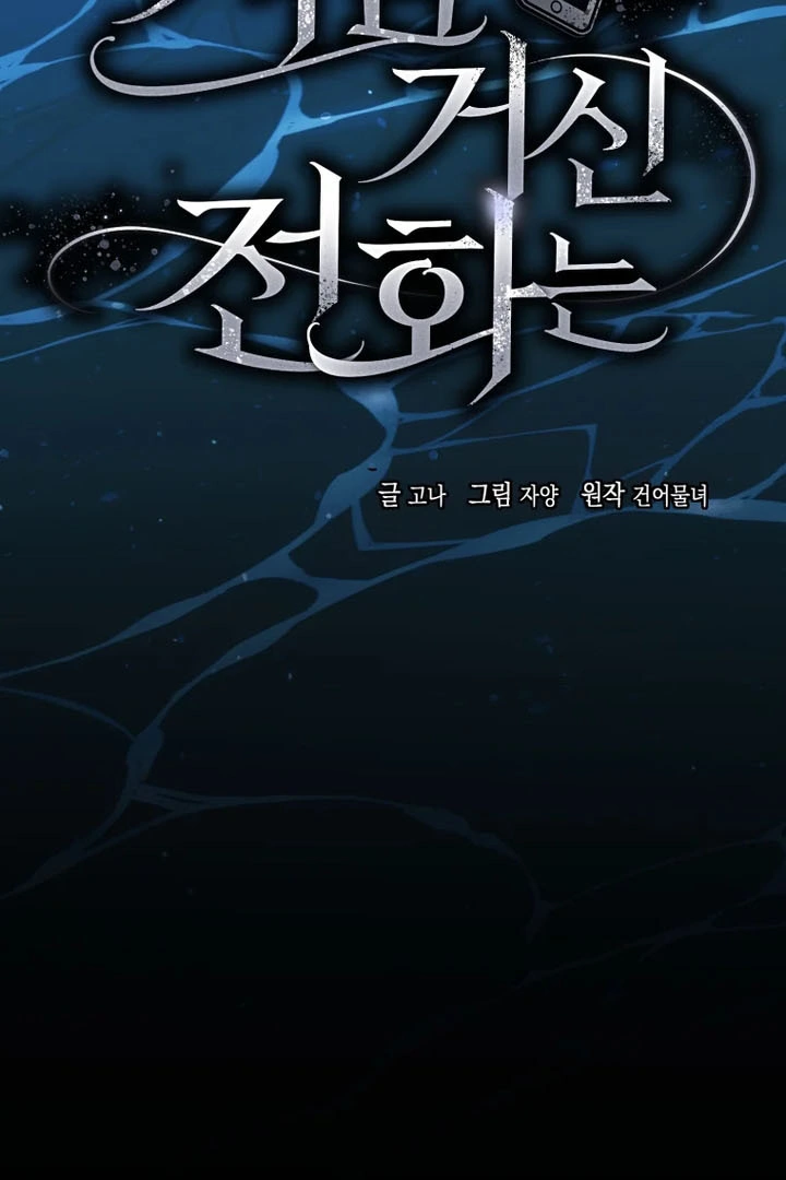 When the Phone Rings Chapter 7 – halaman 47