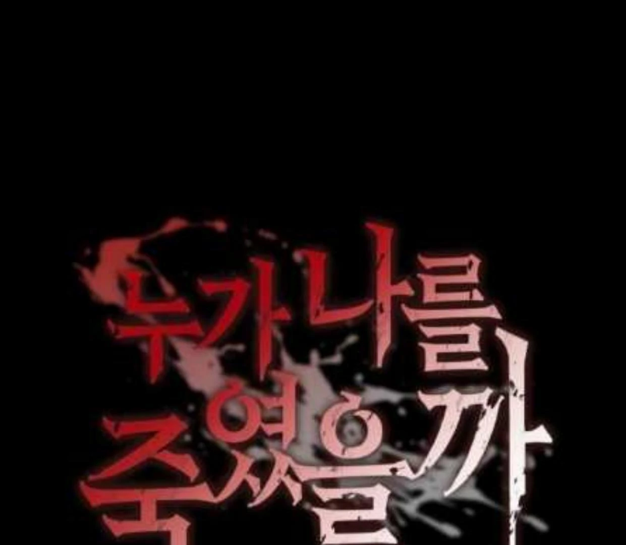 Who Killed Me Chapter 0 – halaman 69