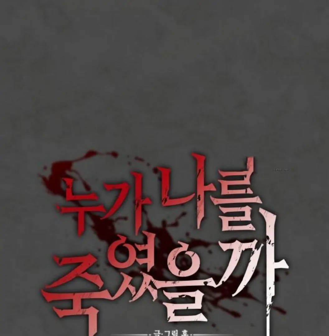 Who Killed Me Chapter 1 – halaman 10