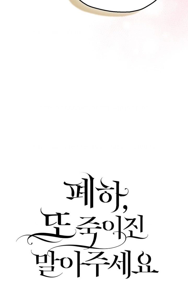 Your Majesty, Please Don't Kill Me Again! Chapter 0 – halaman 37