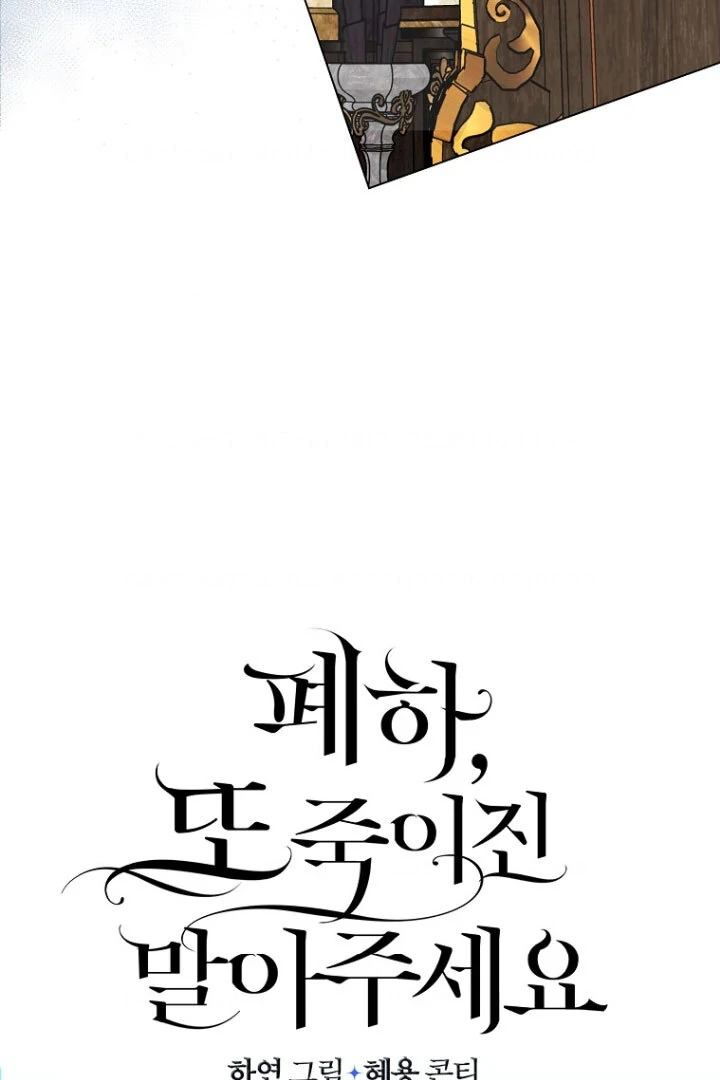 Your Majesty, Please Don't Kill Me Again! Chapter 0 – halaman 11