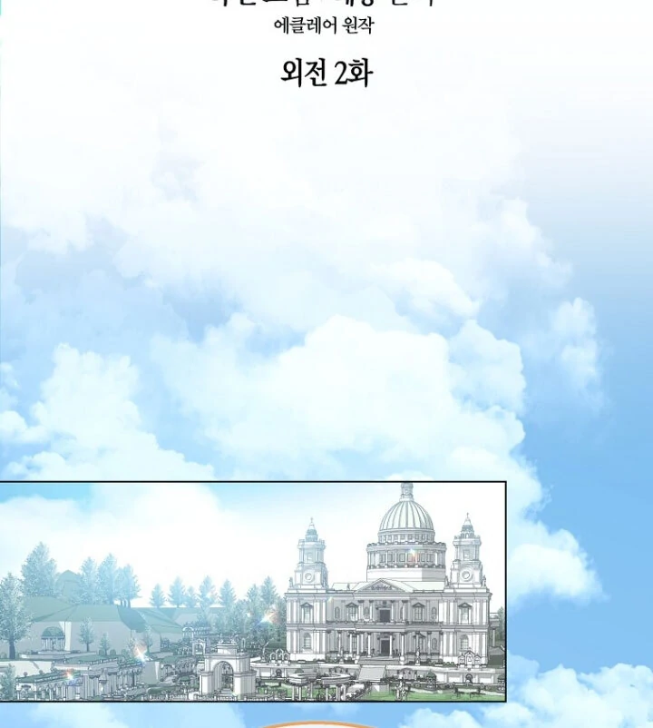 Your Majesty, Please Don't Kill Me Again! Chapter 0 – halaman 12