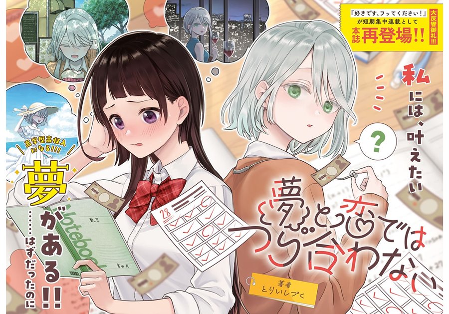 Yume to Koi de wa Tsuriawanai Chapter 1 – halaman 1