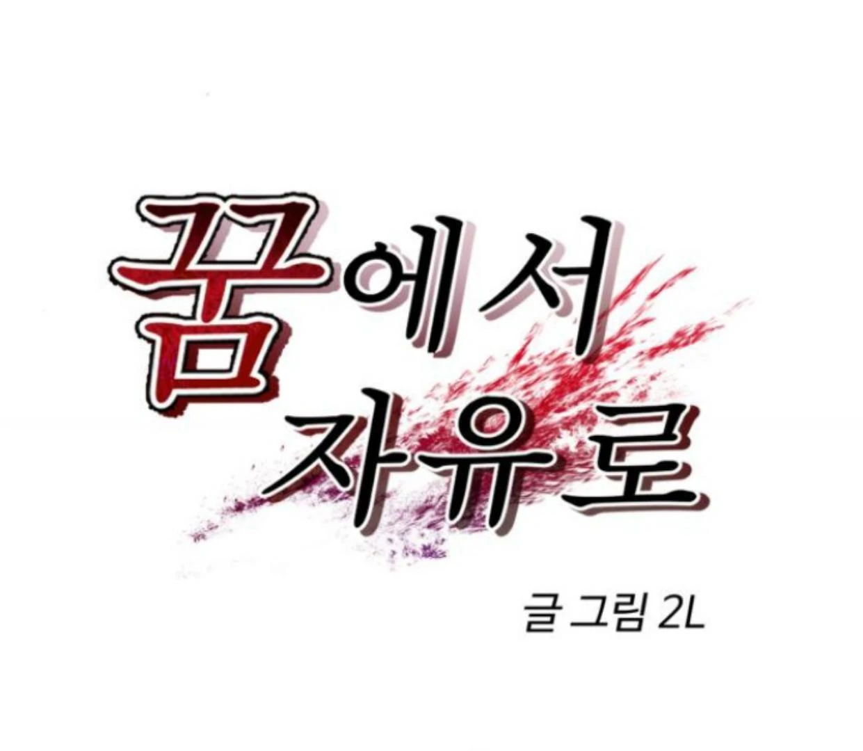 Dreaming Freedom Chapter 0 – halaman 1