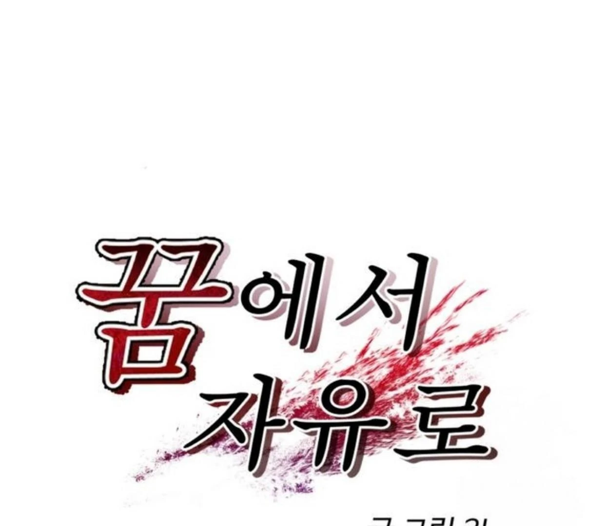 Dreaming Freedom Chapter 0 – halaman 38