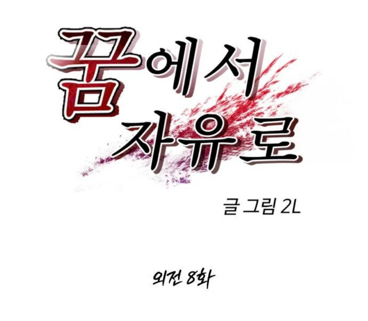 Dreaming Freedom Chapter 0 – halaman 28