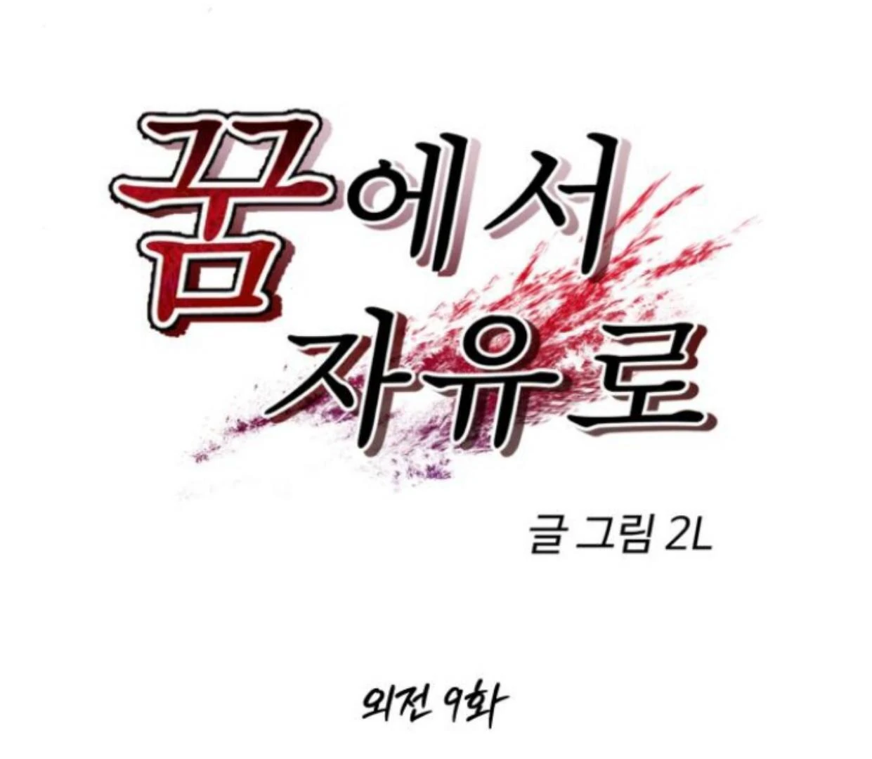 Dreaming Freedom Chapter 0 – halaman 54