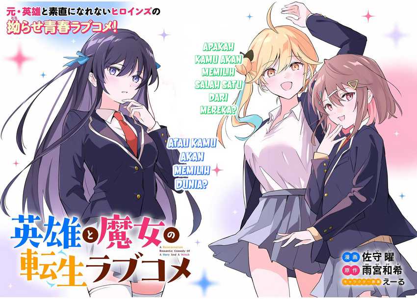 Eiyuu to Majo no Tensei LoveCome Chapter 1 – halaman 2