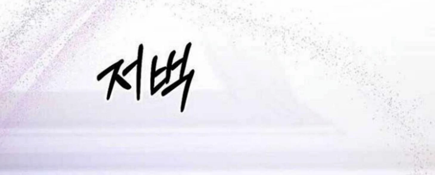 First Love is Like That Your Majesty Chapter 1 – halaman 462