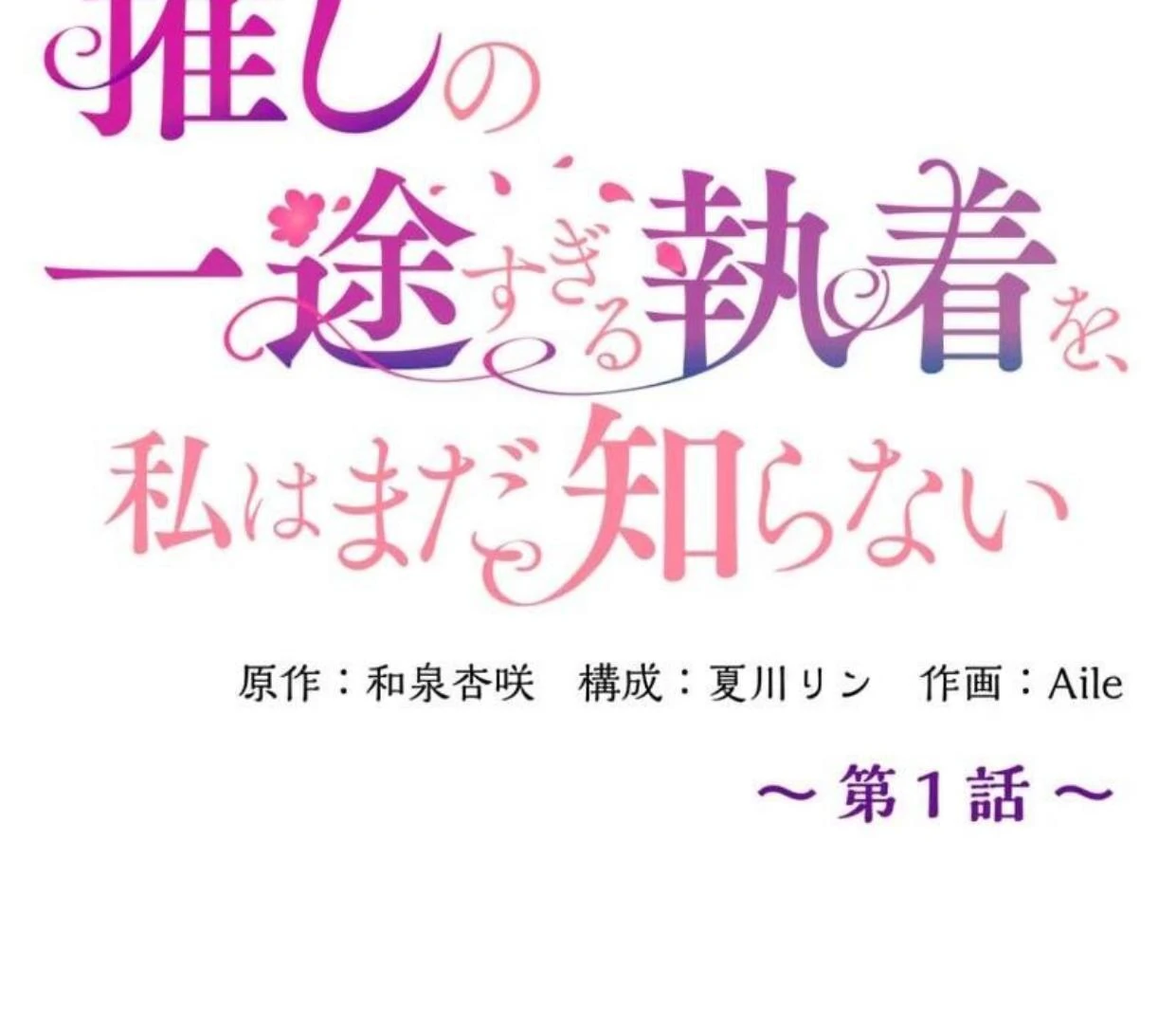 I Still Don't Know About My Favourite Character's Unwavering Obsession Chapter 1 – halaman 84