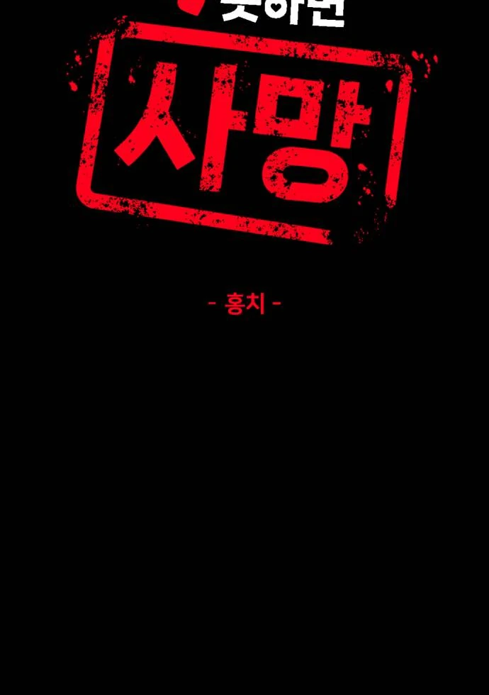 If You Can't Date, You Die Chapter 1 – halaman 60