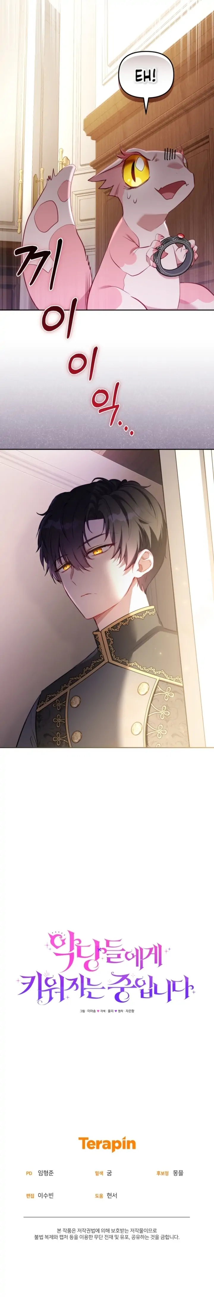 I'm Being Raised by Villains Chapter 1 – halaman 46