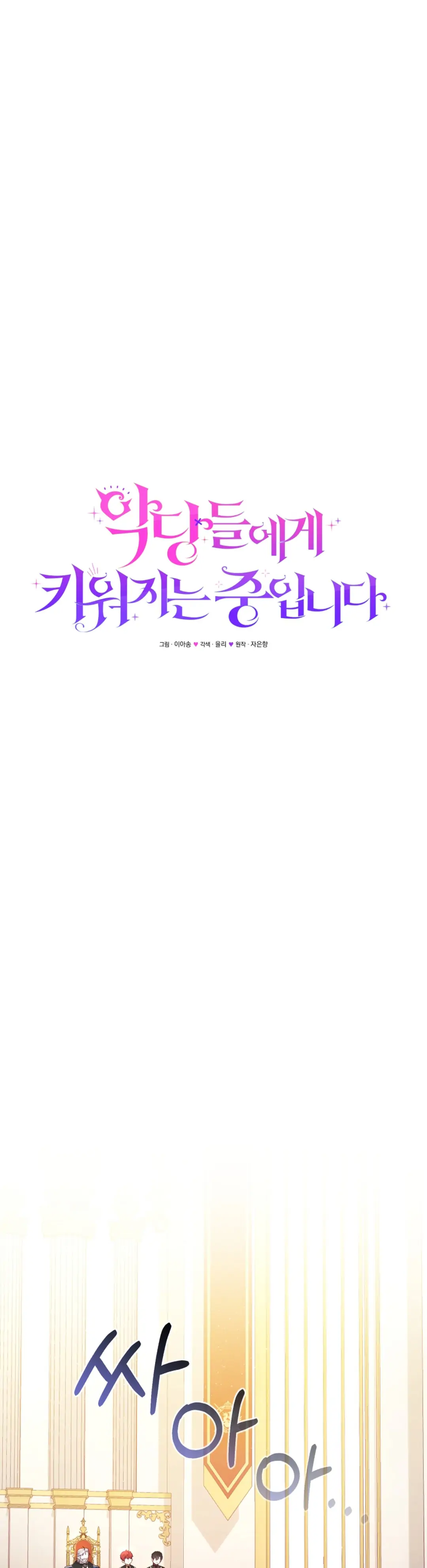 I'm Being Raised by Villains Chapter 5 – halaman 5
