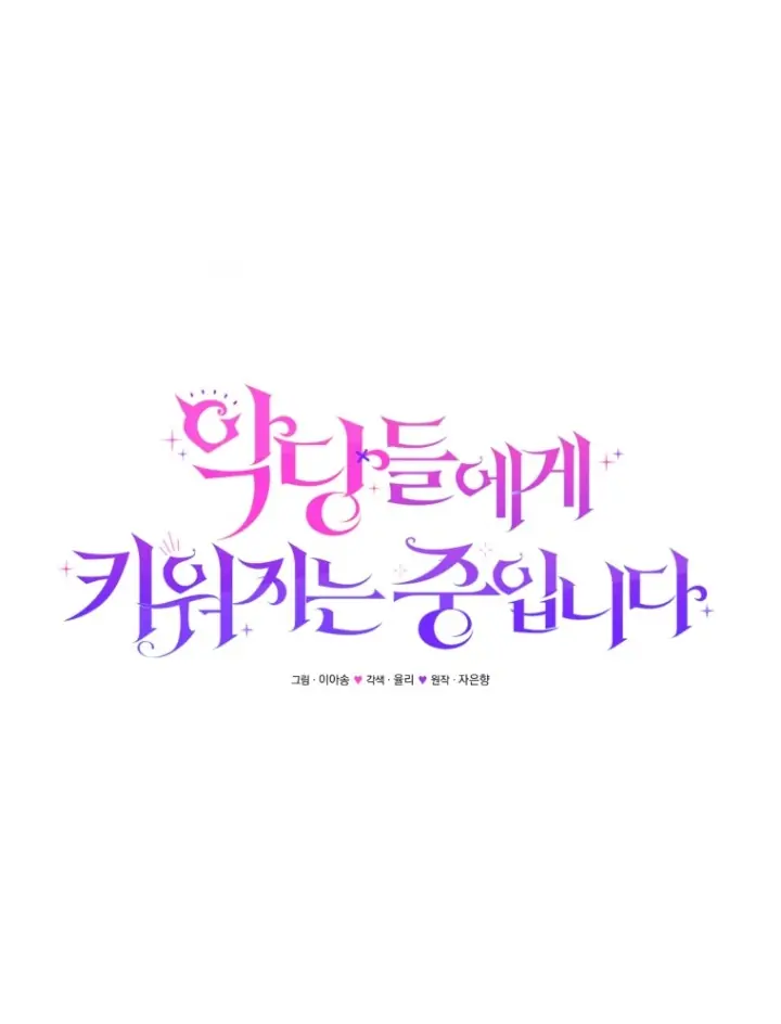 I'm Being Raised by Villains Chapter 10 – halaman 8