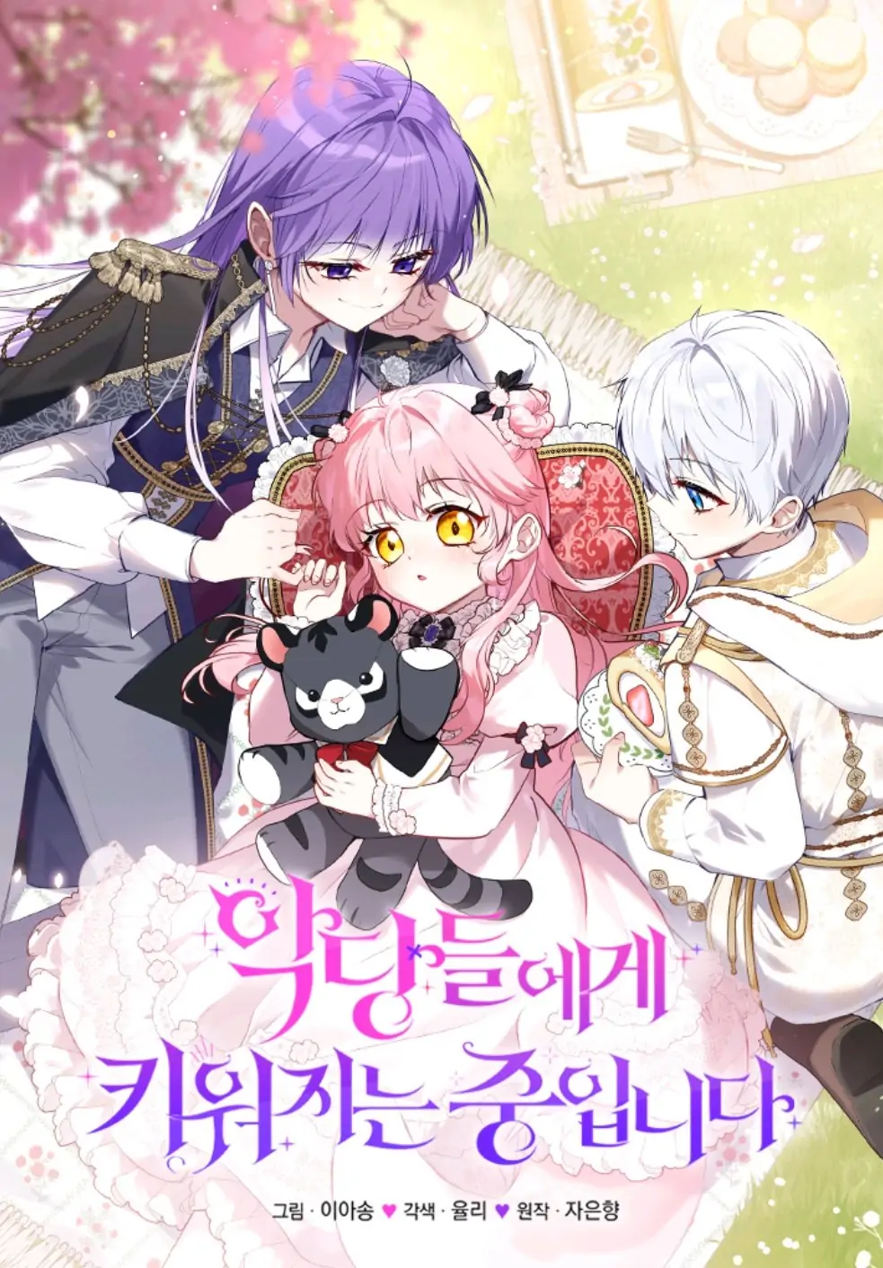 I'm Being Raised by Villains Chapter 11 – halaman 1
