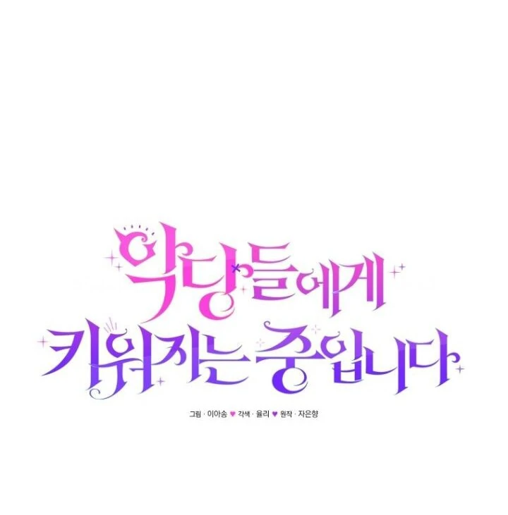 I'm Being Raised by Villains Chapter 70 – halaman 53