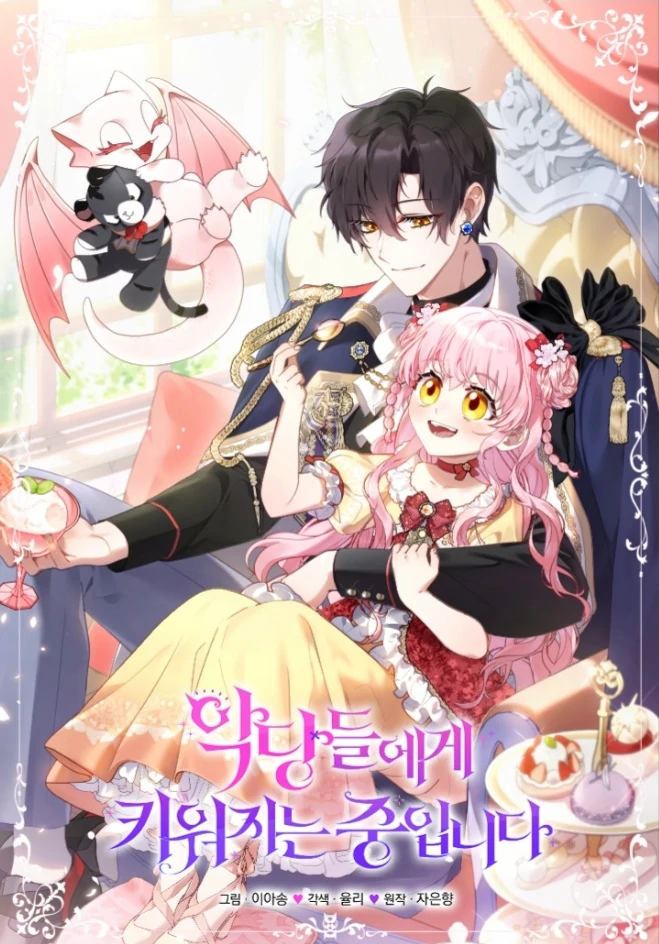 I'm Being Raised by Villains Chapter 94 – halaman 1