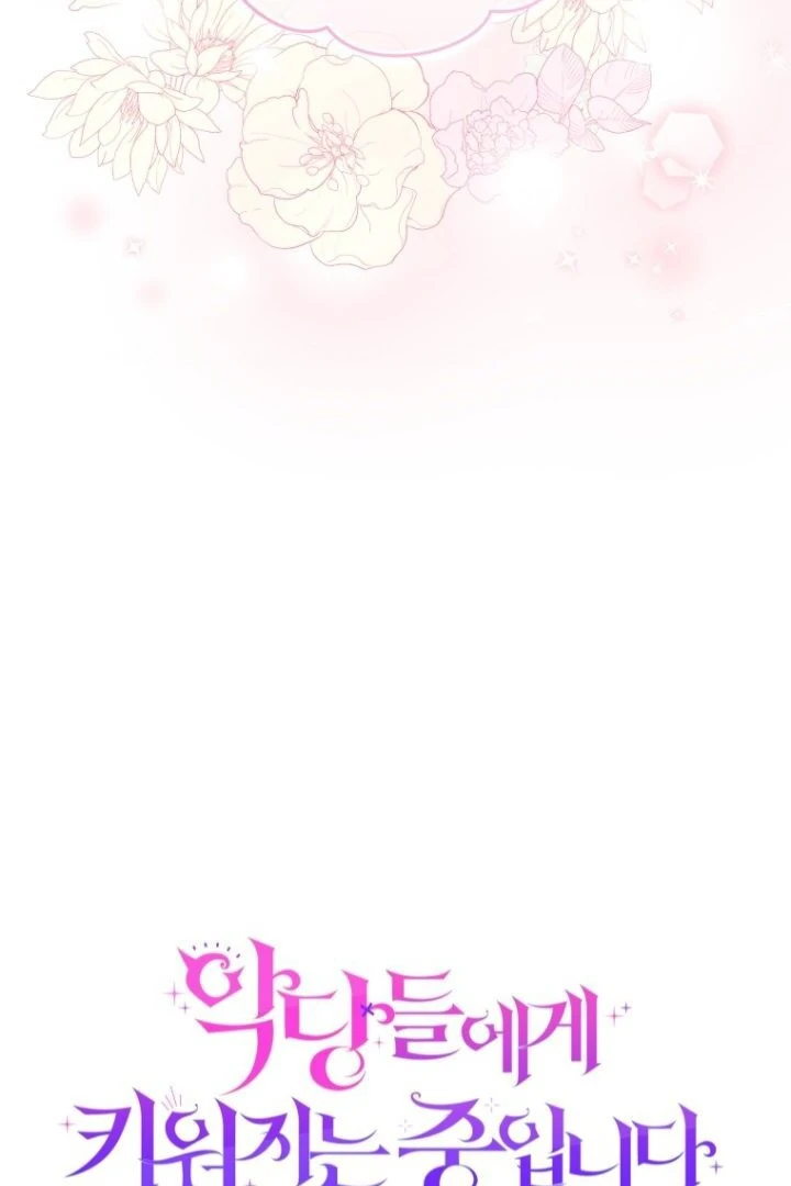 I'm Being Raised by Villains Chapter 94 – halaman 75