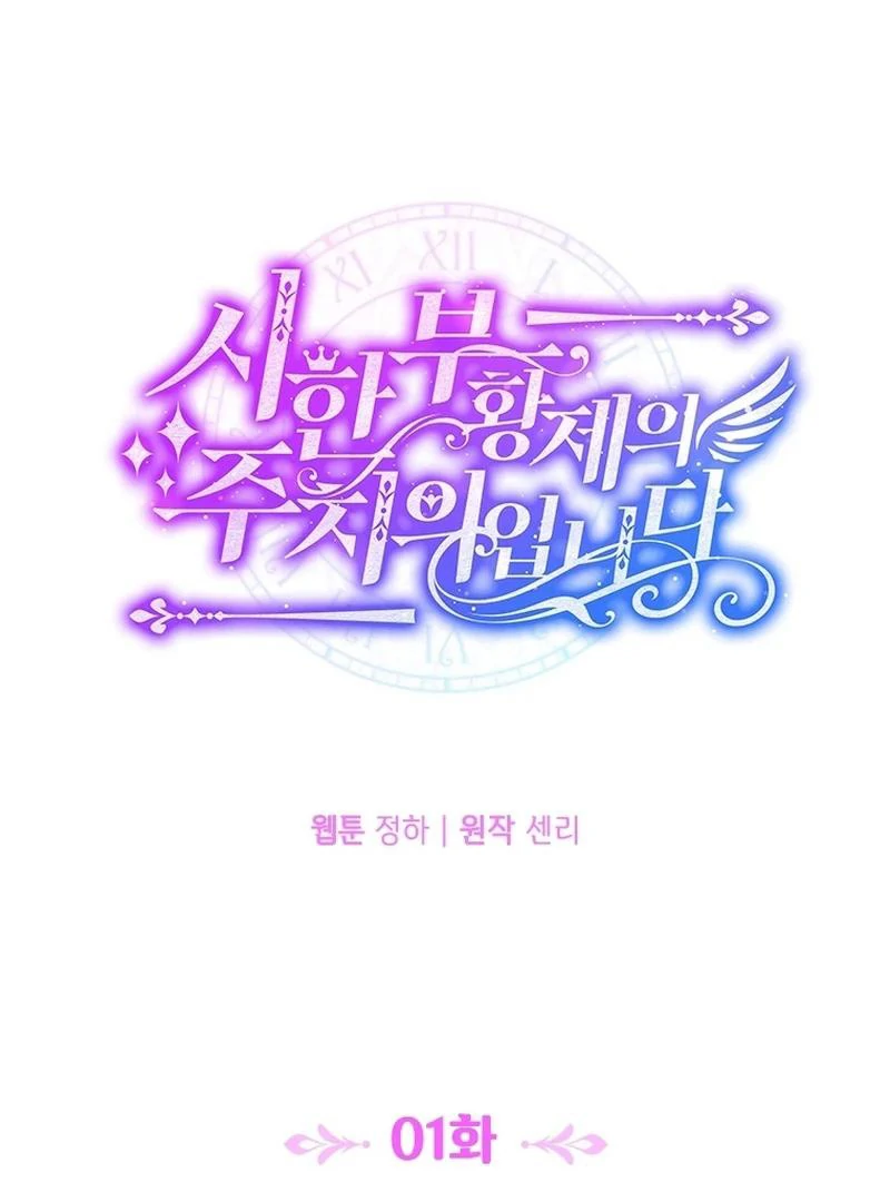 I'm the Dying Emperor's Doctor Chapter 1 – halaman 63