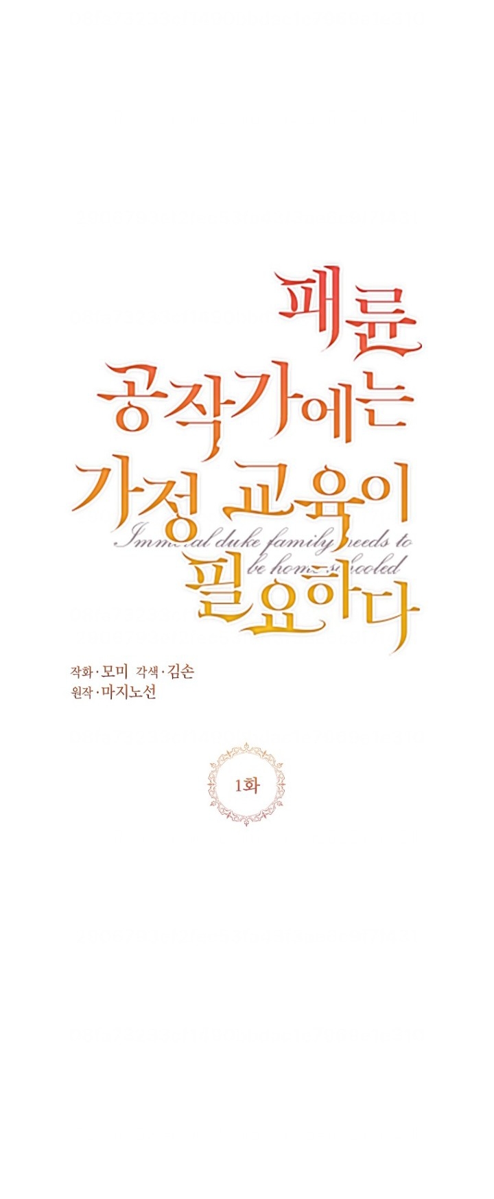 Immoral Duke's Family Needs to be Homeschooled Chapter 1 – halaman 12