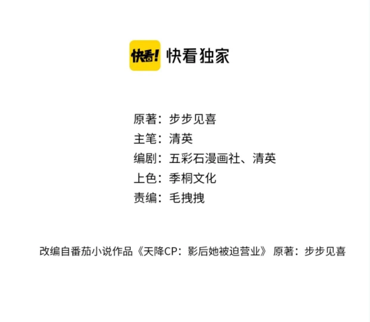 It Is Said That She and the Film Emperor Are Real?! Chapter 1 – halaman 3