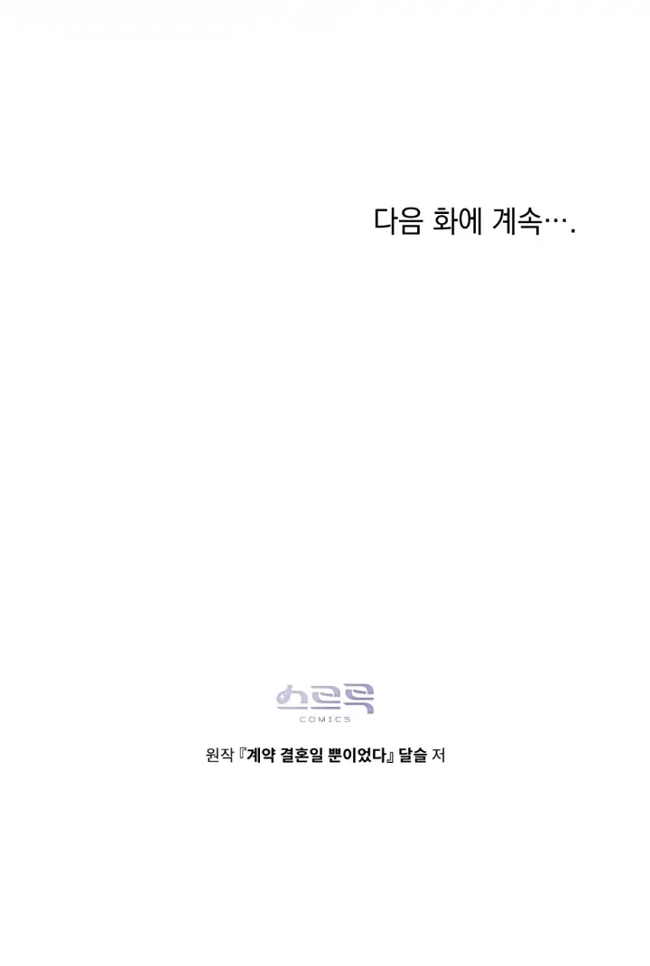 It Was Just a Contract Marriage Chapter 38 – halaman 26