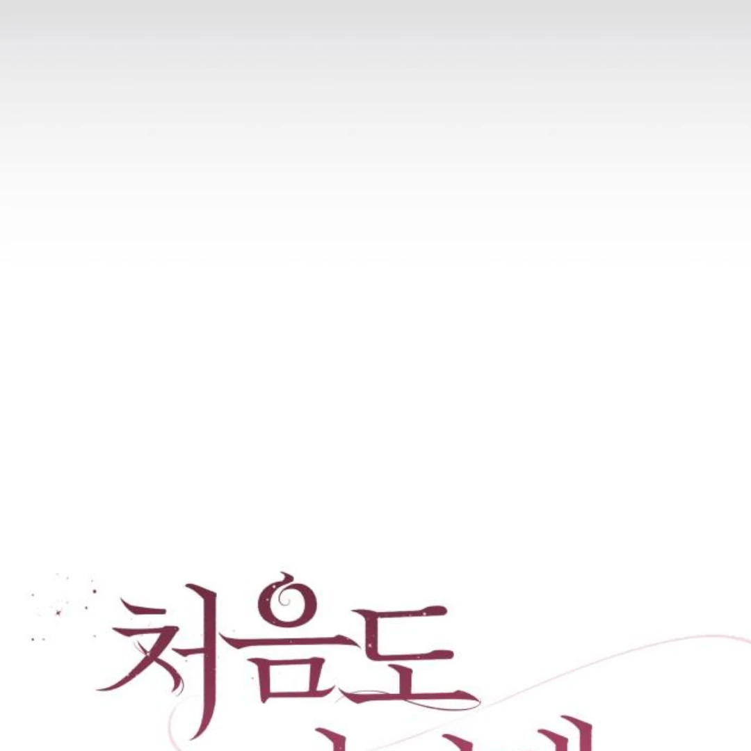It's Not the First Time Chapter 1 – halaman 53