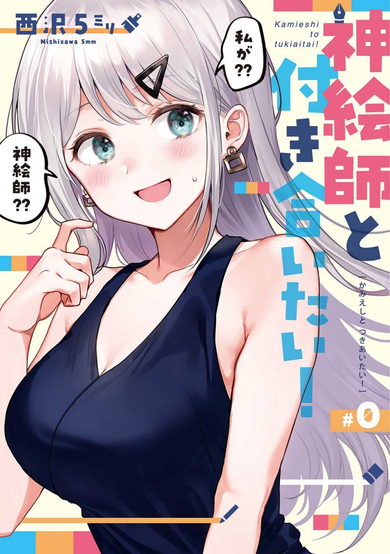 Kamieshi to Tukiaitai! Chapter 1 – halaman 2