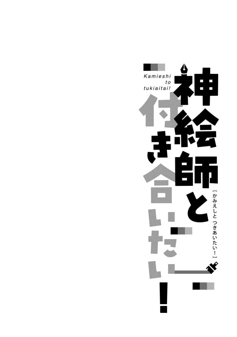 Kamieshi to Tukiaitai! Chapter 1 – halaman 5