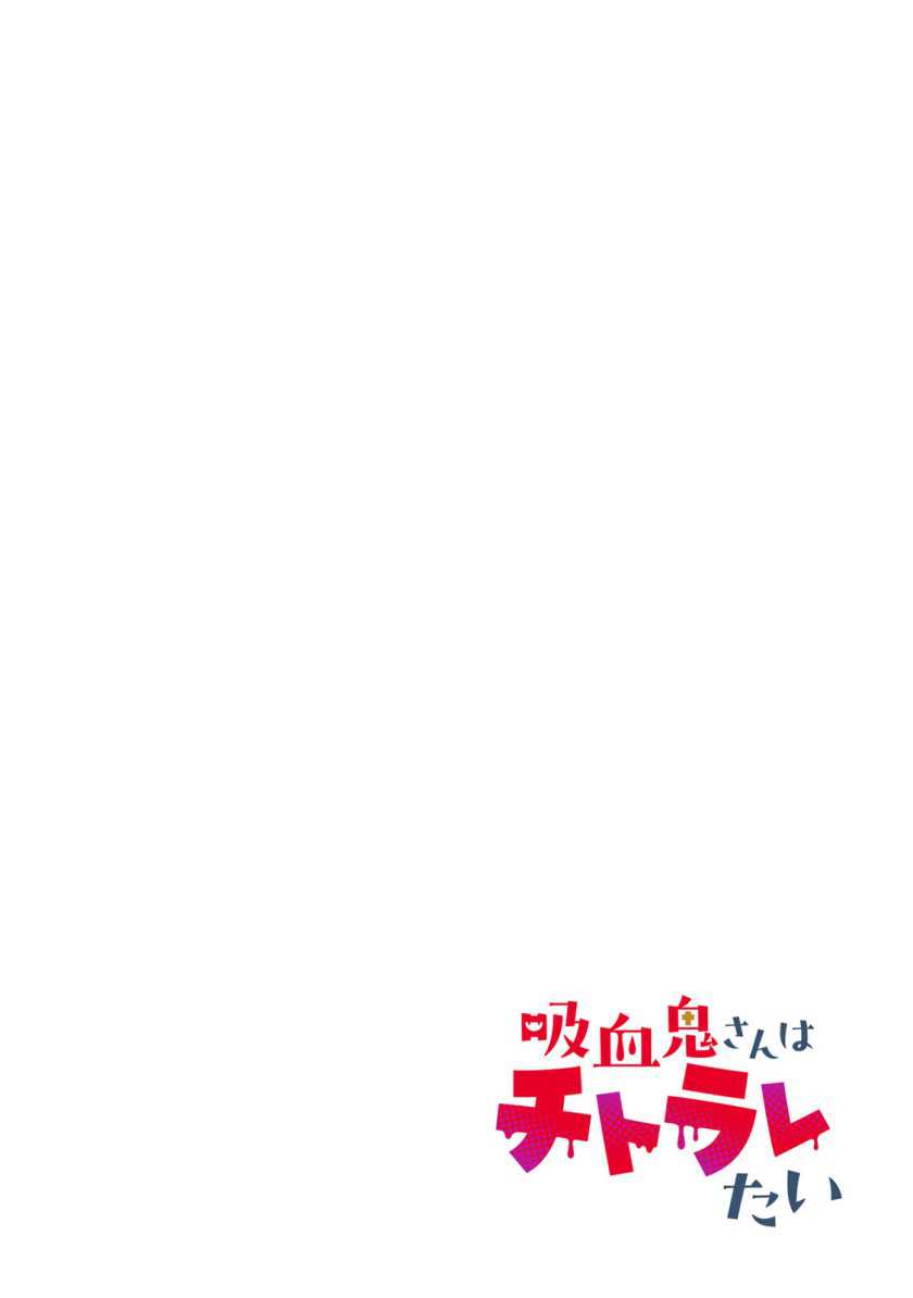 Kyuuketsuki-san wa Chitoraretai Chapter 1 – halaman 4