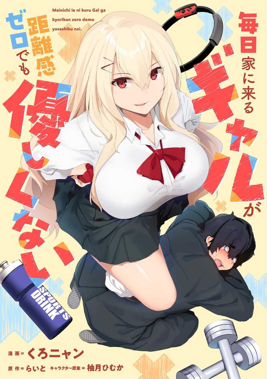Mainichi Ie ni Kuru Gal ga Kyorikan Zero Demo Yasashiku nai Chapter 1 – halaman 3