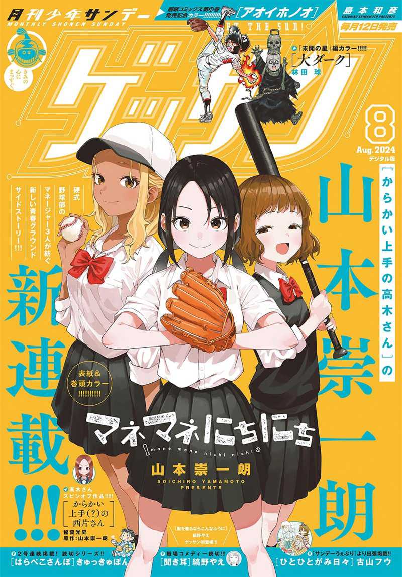 Mane Mane Nichi Nichi Chapter 1 – halaman 2