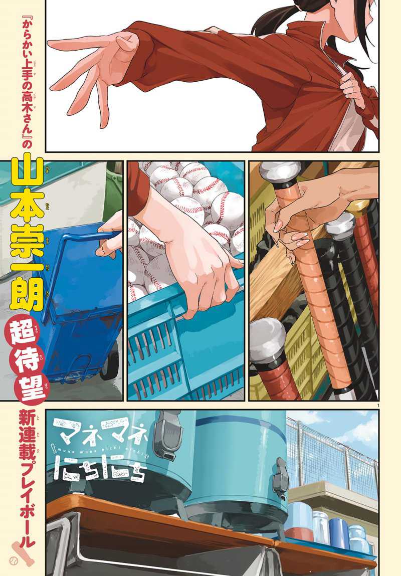 Mane Mane Nichi Nichi Chapter 1 – halaman 3
