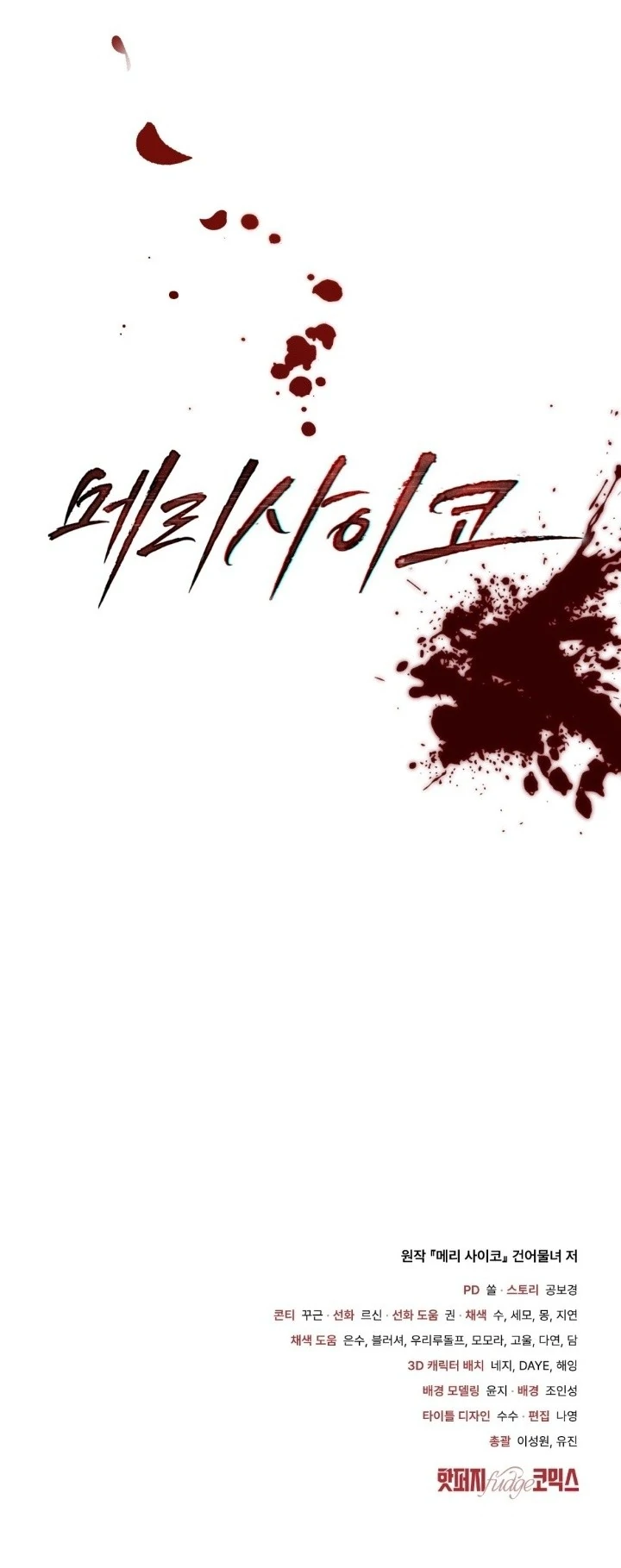 Merry Psycho Chapter 0 – halaman 57