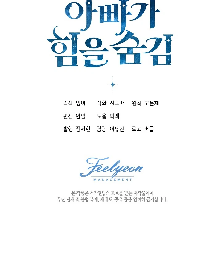 My Daddy Hide His Power Chapter 38 – halaman 113