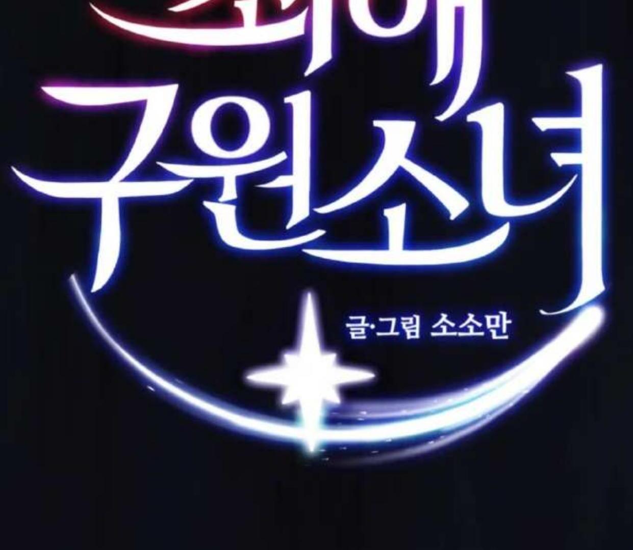 My Favorite Savior Girl Chapter 20 – halaman 3
