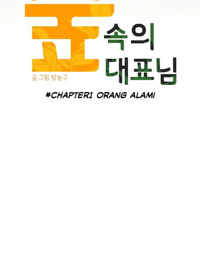 President of the Forest Chapter 1 – halaman 84