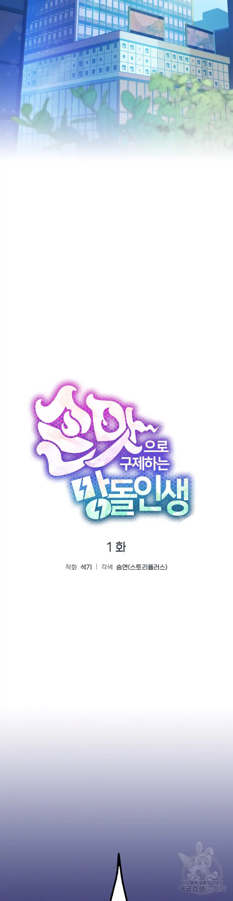 Saving the Doomed Idols with My Touch Chapter 1 – halaman 3