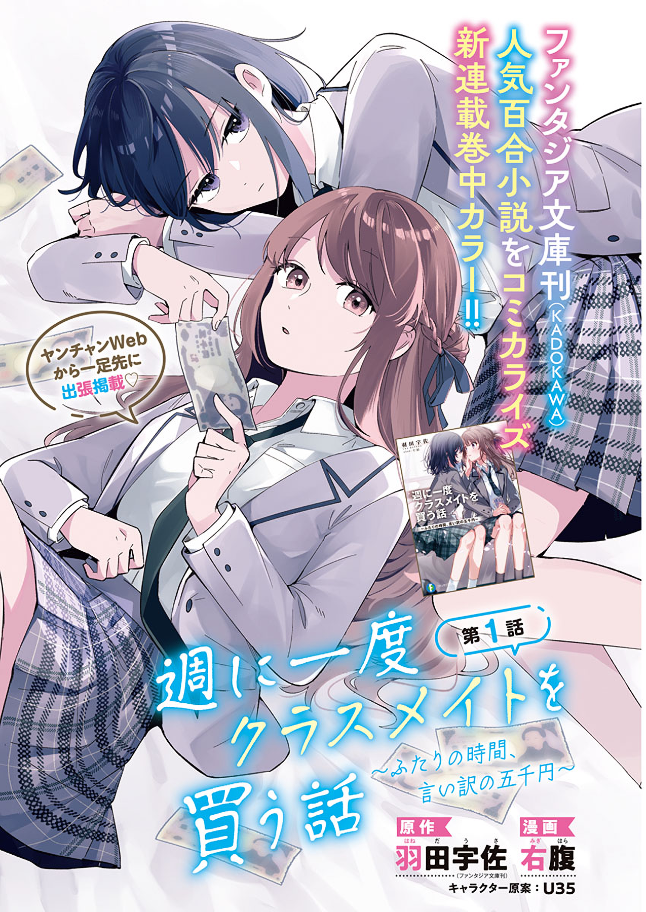 Shuu ni Ichido Classmate wo Kau Hanashi Chapter 1 – halaman 1