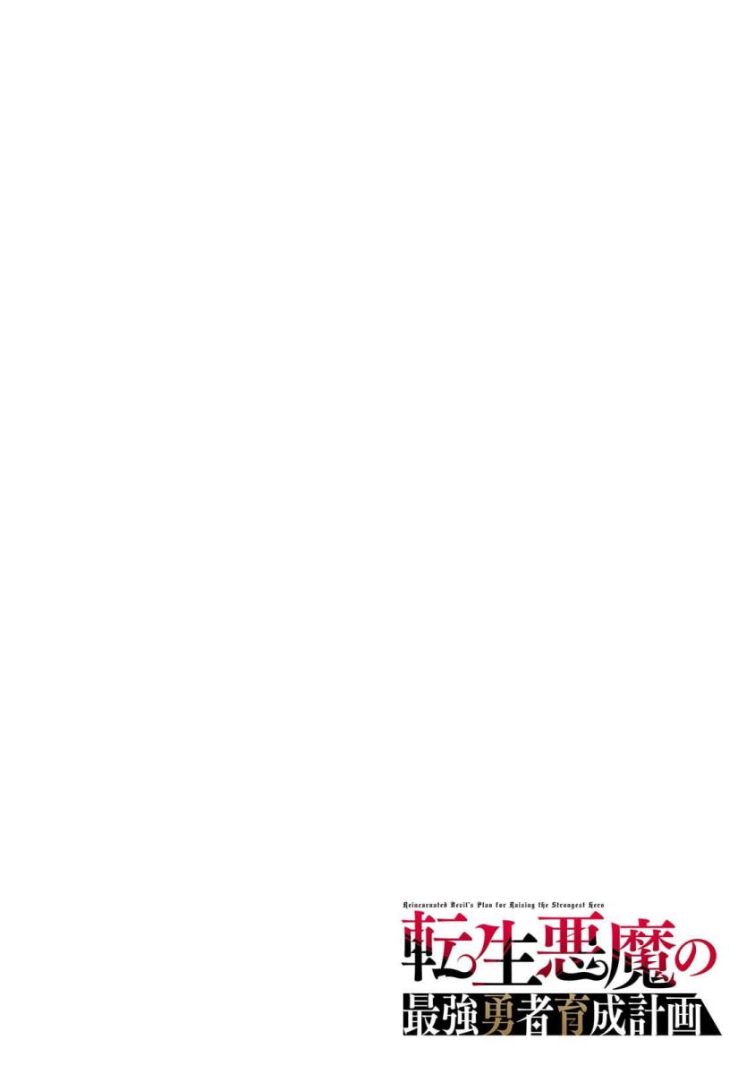 Tensei Akuma no Saikyou Yuusha Ikusei Keikaku Chapter 1 – halaman 3