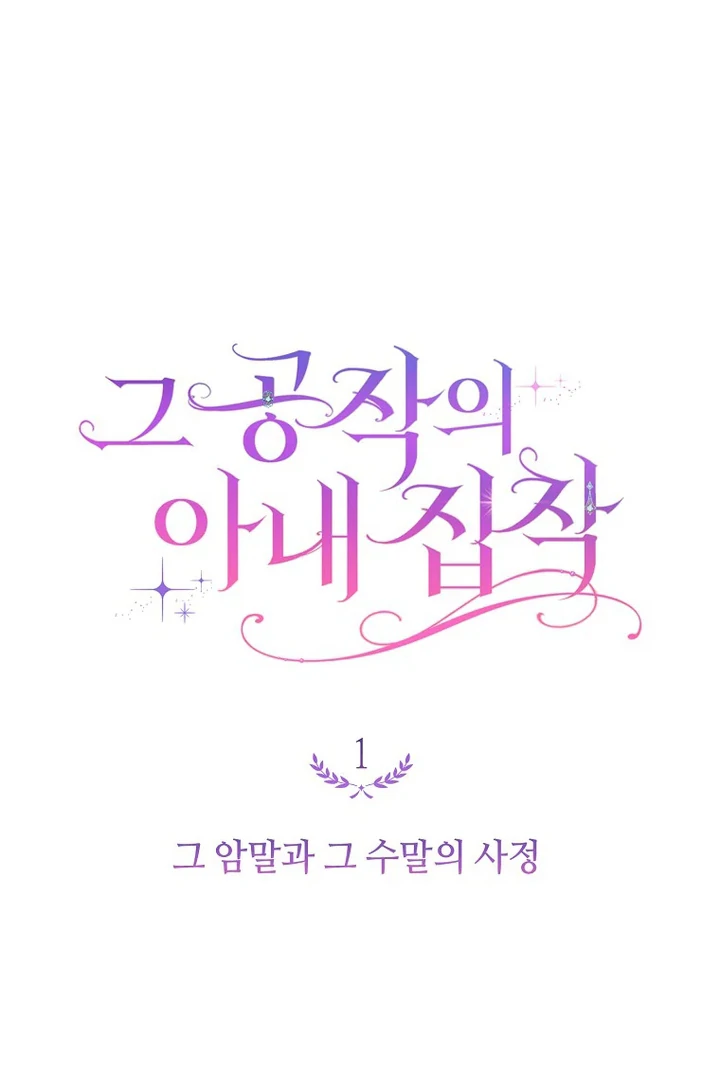 The Duke's Wife Obsession Chapter 1 – halaman 35