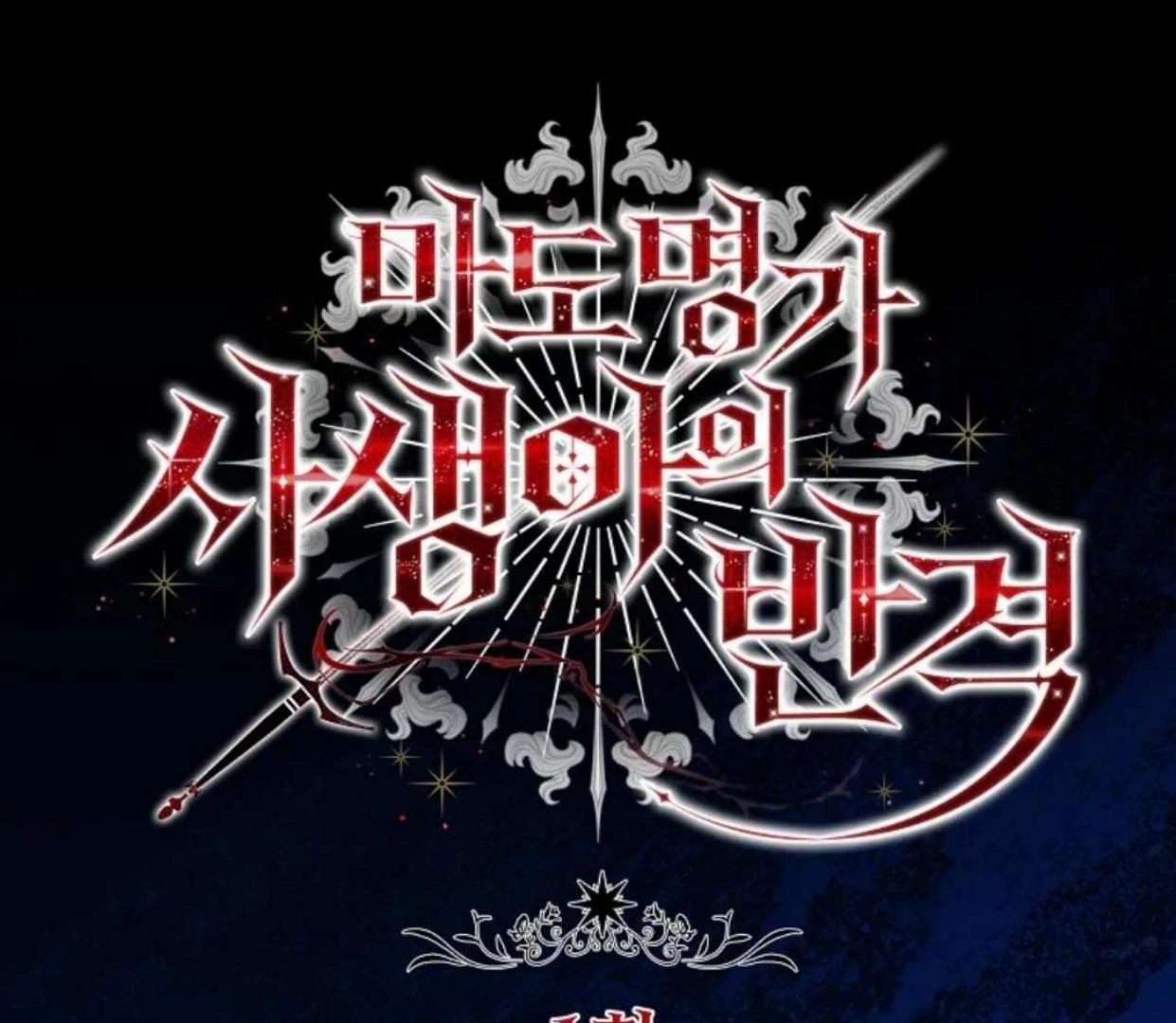The Revenge of the Abandoned Daughter of a Prestigious Magic Family Chapter 1 – halaman 48