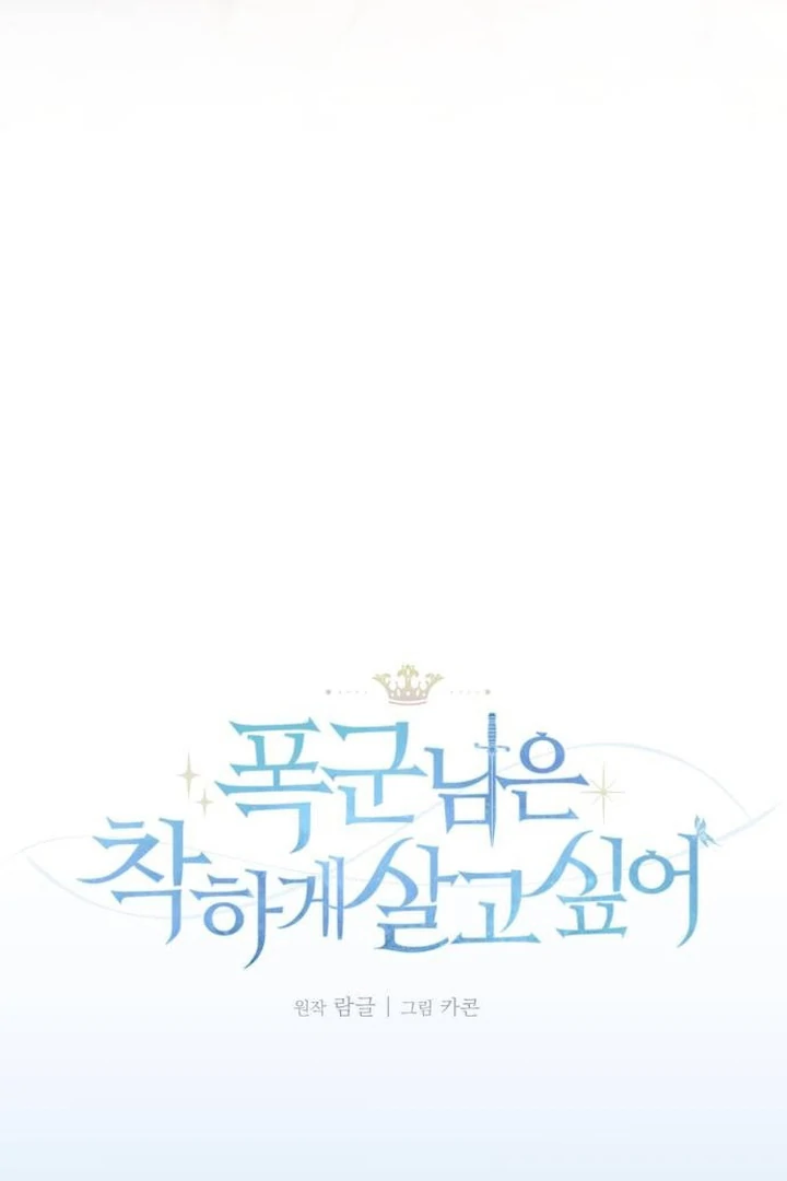 The Tyrant Wants to Be Good Chapter 94 – halaman 69