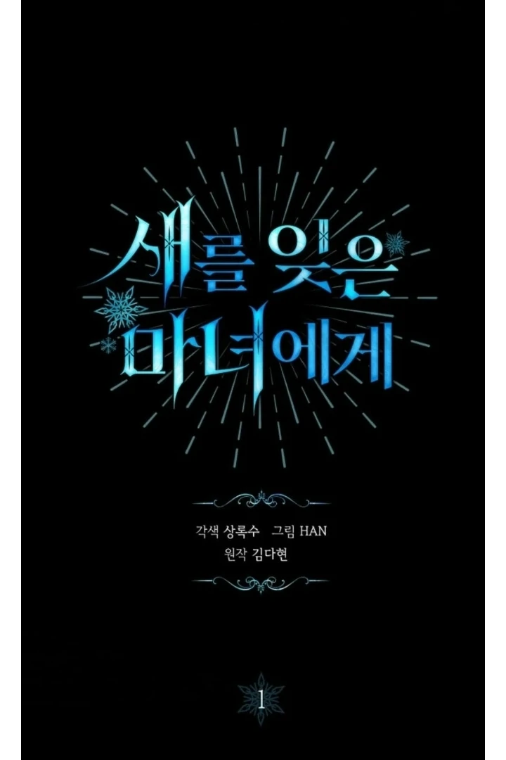 To the Witch Who Forgot Her Bird Chapter 1 – halaman 36
