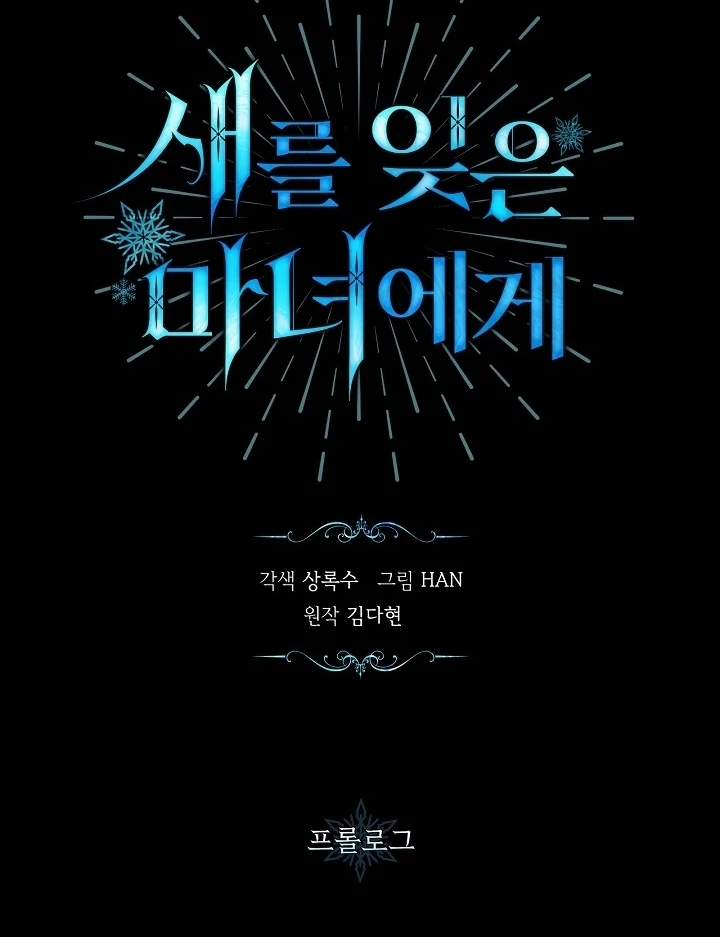 To the Witch Who Forgot Her Bird Chapter 0 – halaman 22