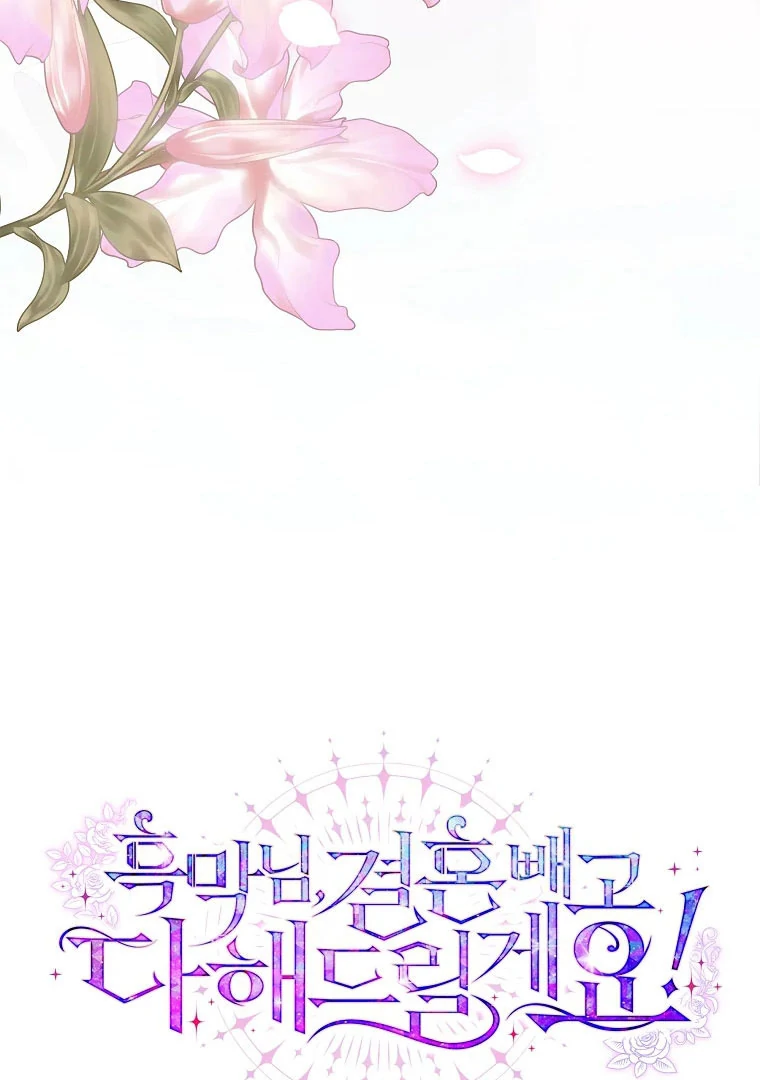 Villain, I’ll Do Everything For You Except Marriage! Chapter 1 – halaman 61
